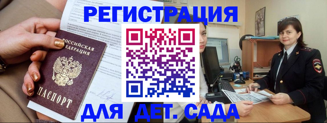 прописка для военкомата в Димитровграде