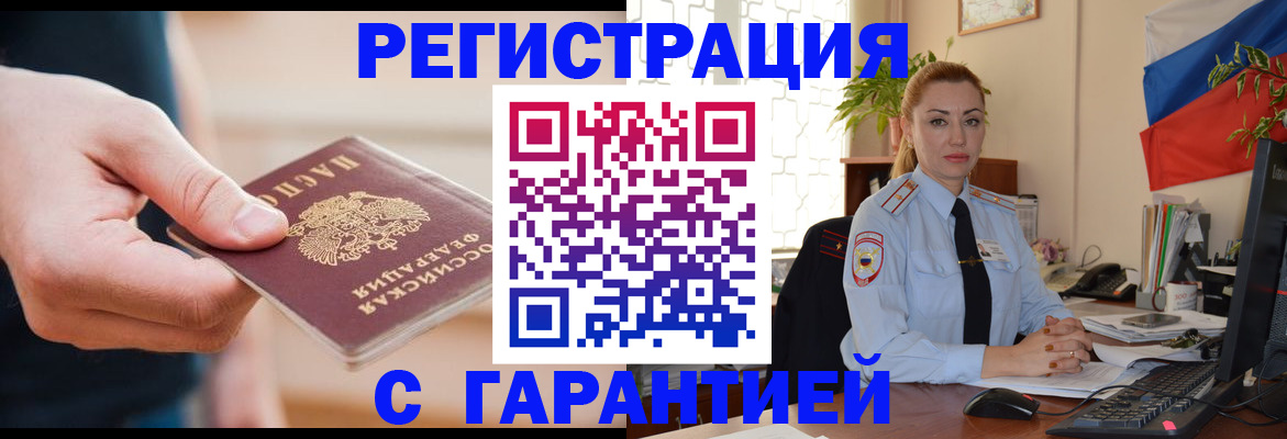 временная регистрация гарантия в Димитровграде