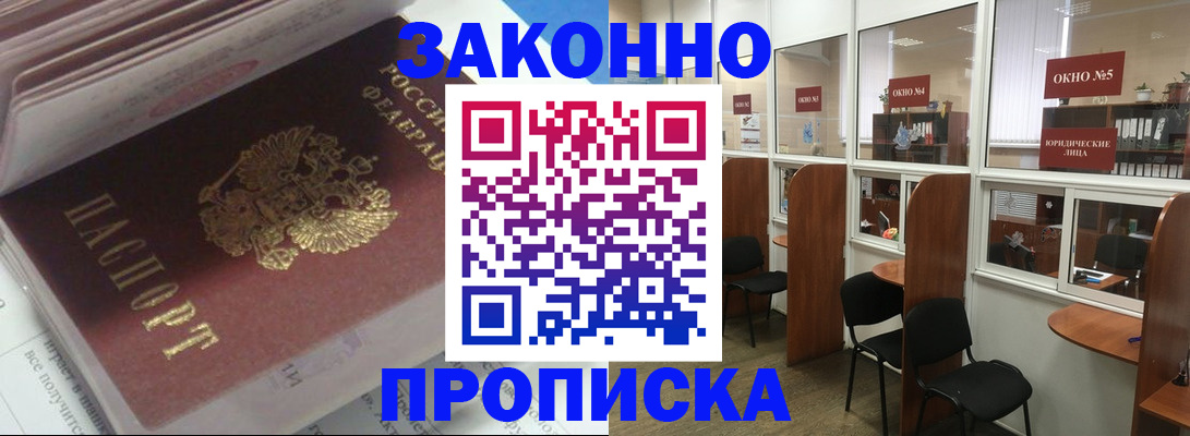 прописка законно в Димитровграде