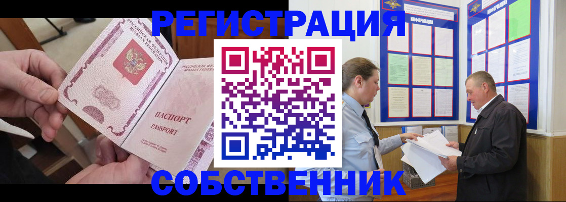 прописка от собственника в Димитровграде
